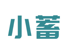 小蓄 商标图样