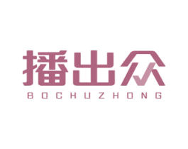 播出众 商标图样