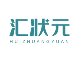 汇状元 商标图样