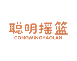 聪明摇篮 商标图样