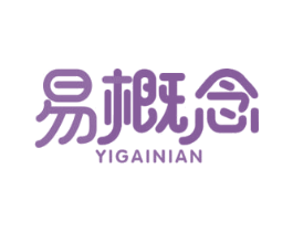 易概念 商标图样