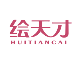 绘天才 商标图样