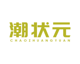 潮状元 商标图样