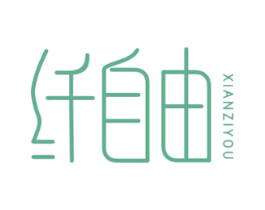 纤自由 商标图样
