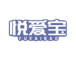 悦爱宝 商标图样