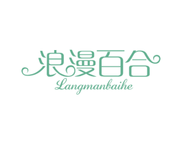 浪漫百合 商标图样