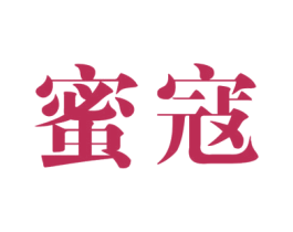 蜜寇 商标图样