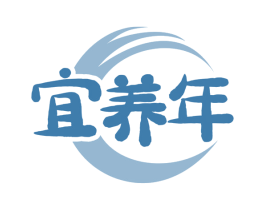 宜养年 商标图样