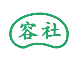 容社 商标图样