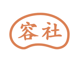 容社 商标图样