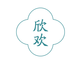 欣欢 商标图样