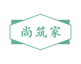 尚筑家 商标图样