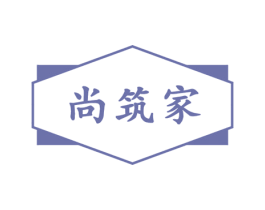 尚筑家 商标图样