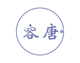 容唐 商标图样