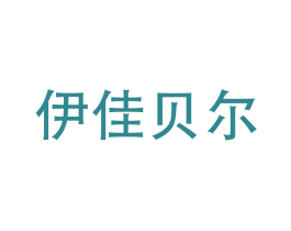 伊佳贝尔 商标图样