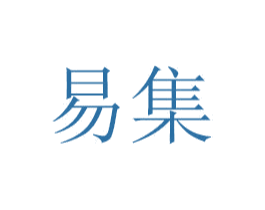 易集 商标图样