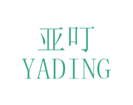 亚叮 商标图样
