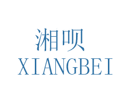 湘呗 商标图样