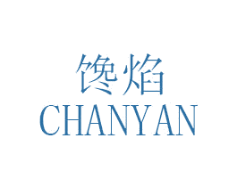 馋焰 商标图样