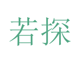 若探 商标图样