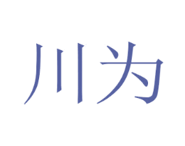 川为 商标图样