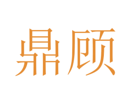 鼎顾 商标图样