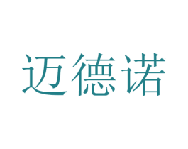 迈德诺 商标图样