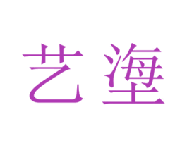 艺塰 商标图样