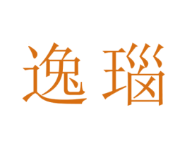 逸瑙 商标图样