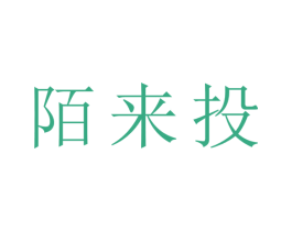 陌来投 商标图样