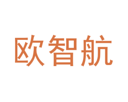 欧智航 商标图样