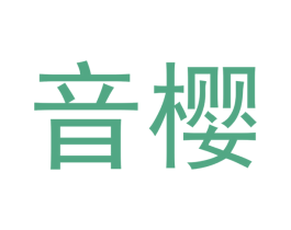 音樱 商标图样