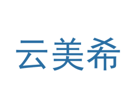 云美希 商标图样