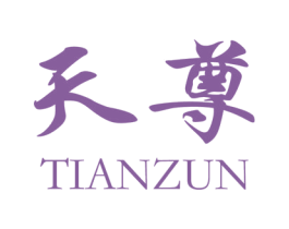 天尊 商标图样