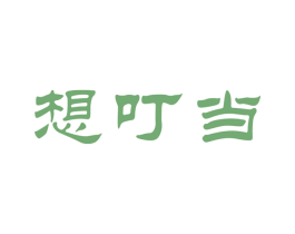 想叮当 商标图样