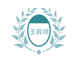 玉昇祥 商标图样
