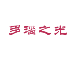 多瑙之光 商标图样