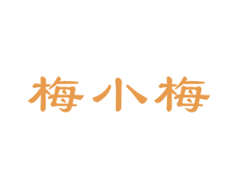 梅小梅 商标图样