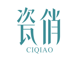 瓷俏 商标图样