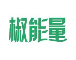椒能量 商标图样