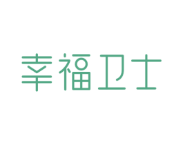 幸福卫士 商标图样