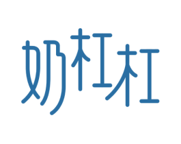 奶杠杠 商标图样