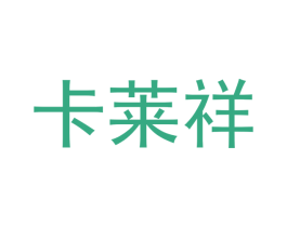 卡莱祥 商标图样