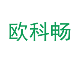 欧科畅 商标图样