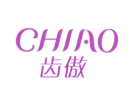 齿傲 商标图样