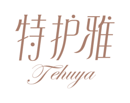 特护雅 商标图样