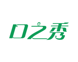 口之秀 商标图样
