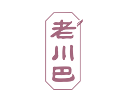 老川巴 商标图样