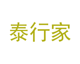 泰行家 商标图样