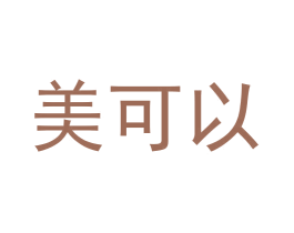 美可以 商标图样